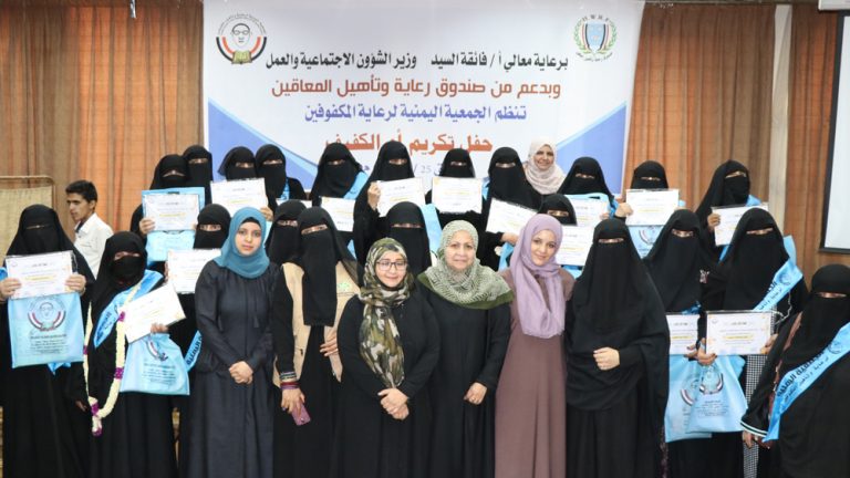 الجمعية اليمنية لرعاية وتأهيل المكفوفين تُقيم حفلَ تكريم لأمهات المكفوفين المتميزين