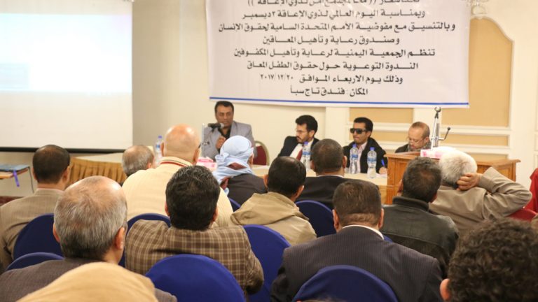 الجمعية اليمنية لرعاية وتأهيل المكفوفين تنظم الندوة التوعوية حول حقوق الطفل المعاق”