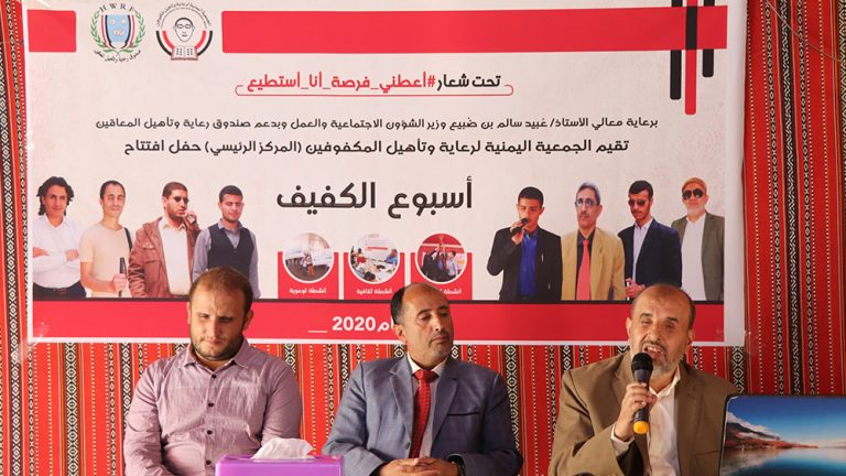 الجمعية اليمنية لرعاية وتأهيل المكفوفين تقيم حفل افتتاح أسبوع الكفيف للعام 2020