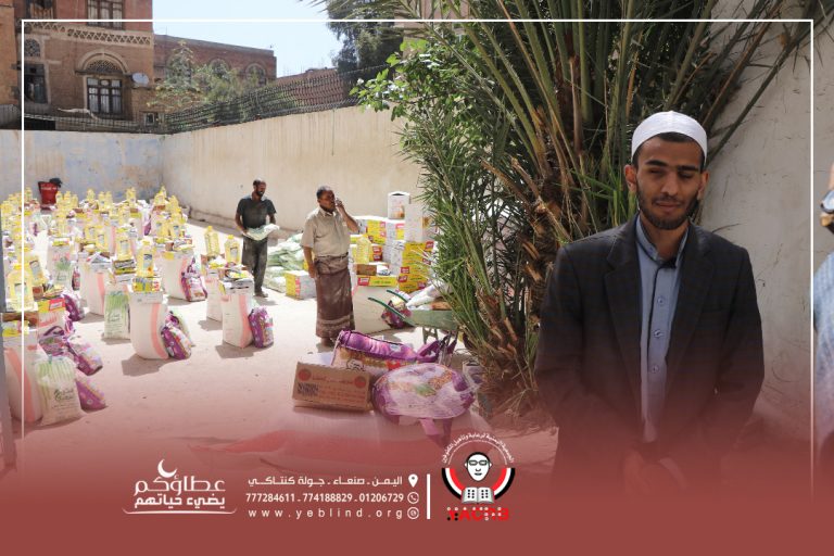 الجمعية اليمنية لرعاية وتأهيل المكوفين تدشن تنفيذ مشاريعها الرمضانية بتوزيع (165) سلة غذائية للمكفوفين