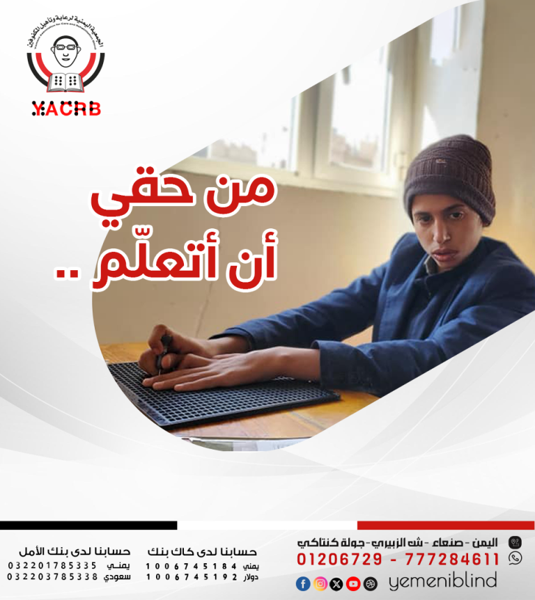 “من حقي أتعلم!”