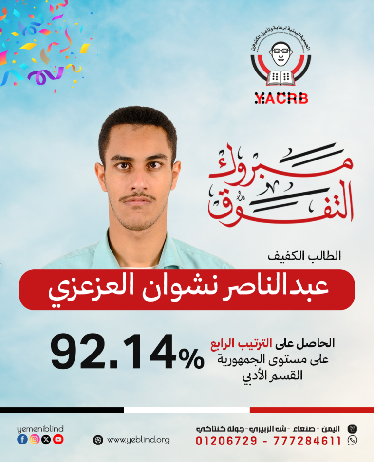 حين تكون العزيمة أقوى من الواقع… يولد النجاح