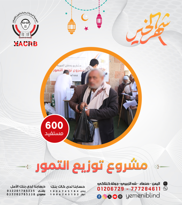 سهمك يضيء حياتهم ويجبر خواطرهم في شهر رمضان