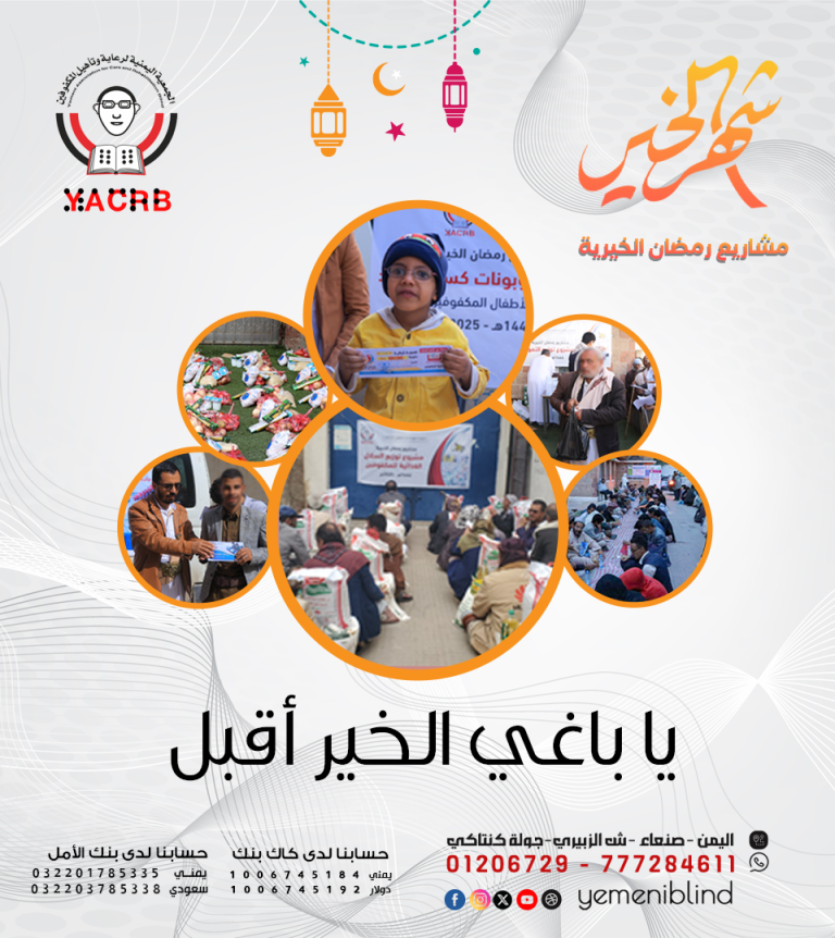 مشاريعنا الرمضانية لعام 1447هـ – 2026م: